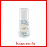 เจวาลิน กิฟฟารีน กลิ่นหอมเย้ายวนใจ ชุดน้ำหอม เจวาลิน