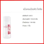 {[th]:แป้งหอมโรยตัวกิฟฟารีน โรลออนระงับกลิ่นกาย โรลออนกิฟฟารีน น้ำหอมกิฟฟารีน