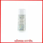 เจวาลิน กิฟฟารีน กลิ่นหอมเย้ายวนใจ ชุดน้ำหอม เจวาลิน