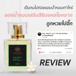 The One Perfume FAIRY SPELL น้ำหอม กลิ่น แฟรี่ สเปล  1 ขวด