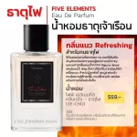 Giffarine men's perfume for fire elements Local perfume Gives a refreshing fragrance, enhances self -confidence