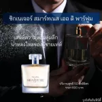 น้ำหอมผู้ชาย กิฟฟารีน ซิกเนเจอร์ สมาร์ทเนส เออ ดิ พาร์ฟูม เสริมสร้างเสน่ห์ เพิ่มความมั่นใจ น่าชิดใกล้ น่าสัมผัส