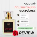 น้ำหอมThe One Perfume น้ำหอม กลิ่นแฟรี่ สเปล คู่ ชาร์มมิ่ง เบลสซิ่ง พร้อมขนาดพกพา 1 ขวด