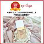 Selling the Chanel Coco Mademoiselle Fresh Hair Mist