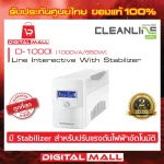 UPS CLEANLINE D-1000I 1000VA/550W  เครื่องสำรองไฟ ของแท้ 100% ประกันศูนย์ไทย