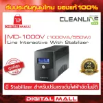 UPS CLEANLINE  MD-1000V 1000VA/550W เครื่องสำรองไฟ ของแท้ 100% ประกันศูนย์ไทย