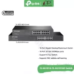TP-LINK Gigabit Switch Desktop/Rackmount รุ่นTL-SG1016,TL-SG1016Dสินค้ารับประกันLifetime