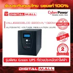 Cyberpower UPS Power Reserve Value Soho Series Volunteers Value2200CD 2200VA/1320W 2 years zero warranty