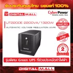 Cyberpower UPS Power Reserve UT Series UT2200E 2200VA/1320W 2 -year warranty