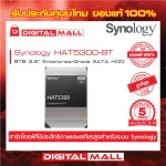 Synology Hat5300-8T Harddisk for NAS Hard disk for data storage devices on the network. 5 years Thai insurance product