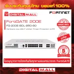 Firewall Fortinet FortiGate FG-200E-BDL-950-60 เหมาะสำหรับใช้งานควบคุมเครือข่ายระดับธุรกิจขนาดใหญ่