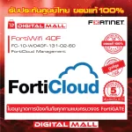 Fortinet FortiWifi 40F FC-10-W040F-131-02-60 อุปกรณ์ Secure SD-WAN รุ่นใหม่ซึ่งถูกออกแบบมาสำหรับธุรกิจขนาดเล็กและขนาดกลาง
