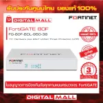 Firewall Fortinet FortiGate 80F  FG-80F-BDL-950-36 เหมาะสำหรับใช้งานควบคุมเครือข่ายระดับธุรกิจขนาดใหญ่
