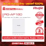RUIJIE RG-P180 Access Point Reye Wall Plate Wi-Fi 6 802.11Ax Access Point Genuine, 3-year Thai warranty