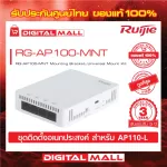 RUIJIE RG-P180-MNT Access Point ReyeEeuniversal Mount Kit US/EU Junction Box for AP180, 10 Units Included Per Set, 3-year Thai warranty