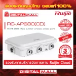 Ruijie RG-AP630IDA2 Access Point Reyee Outdoor smart 802.11ac Wave2 wireless ของแท้รับประกันศูนย์ไทย 3 ปี