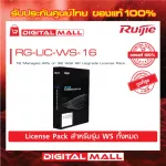 RUIJIE RG-LIC-16 License Pack Reye 16 Managed APS or 32 WALL AP UPGRADE Genuine Thai Guaranteed 3 years