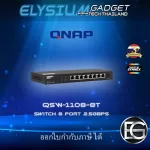 QNAP QSW-1108-8T Unmanaged Switch 8 Port 2.5Gbps  ประกันศูนย์ไทย พร้อมจัดส่ง