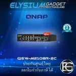 QNAP QSW-M2108R-2C 10GBE Layer 2 Web Managed Switch 8 Port 2.5Gbps, 2 Port 10Gbps SFP+ NBASE-T Thai insurance with delivery