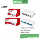 Mercusys Switchสวิตซ์ฮับFast Port10/100 รุ่นMS105/MS108ประกัน1ปี