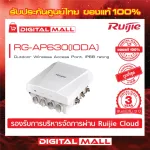 Ruijie RG-AP630IODA Access Point Reyee Outdoor Wireless Access Point, IP68 rating ของแท้รับประกันศูนย์ไทย 3 ปี