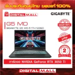 Notebook GIGABYTE G5 MD-51TH123SO โน้ตบุ๊ค รับประกันศูนย์ไทย 2 ปี