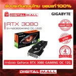VGA GIGABYTE GeForce RTX 3080 GV-N3080Gaming OC-12GD Card 4 years Thai center warranty