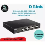 D-Link Network DGS 1100-24V2 24-Port 10/100/1000MBPS Smart Managed Switch Warranty Lifetime