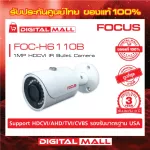 CCTV USA, the cheapest FOC-H6110B, HD clarity, 3-year Thai warranty.