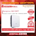Sungrow Inverter SG15RT  15kW  On-grid 3PH อินเวอร์เตอร์รับประกันศูนย์ไทย 10 ปี