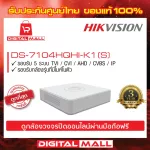 Hikvision DVR 4 channel DS-7104HQHI-K1S Thai center insurance for 3 years