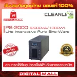 UPS CLEANLINE PS-2000 2000VA/1200W เครื่องสำรองไฟ ของแท้ 100% ประกันศูนย์ไทย