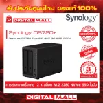 Synology DiskStation DS720+ 2-Bay NAS Enclosure อุปกรณ์จัดเก็บข้อมูลบนเครือข่าย ประกันศูนย์ 3 ปี