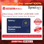 SYNOLOGY Surveillance License Pack 8 NAS-SYN-LICENCE8X ใบอนุญาตกล้อง สินค้าของแท้ 100%