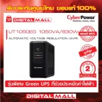 Cyberpower UPS Power Reserve UT SERIES UT1050EG 1050VA/630W 2 -year warranty