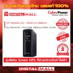Cyberpower UPS Power Reserve VALUE PRO Series Model VP1600CD 1600VA/960W 2 years warranty