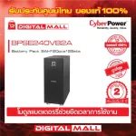 Cyberpower UPS เครื่องสำรองไฟ อุปกรณ์สำรองจ่ายไฟ BPSE Series รุ่น BPSE240V82A  รับประกันศูนย์ 2 ปี