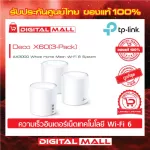TP-LINK AX3000 Whole Home Mesh Wi-Fi System Deco X60 Wi-Fi Network Pack3