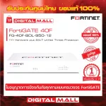FORTINET Renewal MA 1YR Unified Threat Protection License UTP FG-40F-BDL-950-12 อุปกรณ์ต่ออายุการใช้งาน