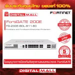 Firewall Fortinet FortiGate 200E FG-200E-BDL-811-60 เหมาะสำหรับใช้งานควบคุมเครือข่ายระดับประเทศ