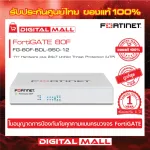 Firewall Fortinet FortiGate 80F  FG-80F-BDL-950-12 เหมาะสำหรับใช้งานควบคุมเครือข่ายระดับประเทศ