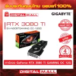 VGA GIGABYTE GeForce RTX 3080 Ti GV-N308TGAMING OC-12GD Card 4 years Thai center warranty