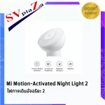 Mi Motion-Activated Night Light 2