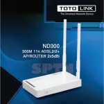 เร้าเตอร์ TOTO LINK รุ่น ND300 300M 11n ADSL2/2+ AP/ROUTER 2x5dBi