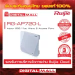 Ruijie RG-AP720-L Access Point Reyee Indoor 802.11ac Wave 2 Access Point, dual-radio ของแท้รับประกันศูนย์ไทย 3 ปี