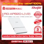 RUIJIE RG-P820-LV2 Access Point Reye Wi-Fi 6 802.11Ax Indoor Wireless Access Point. Genuine Thai center warranty.