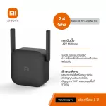 Xiaomi Mi WiFi Amplifier Pro ตัวขยายสัญญาณไวไฟ WiFi เสี่ยวหมี่ - ประกันศูนย์ไทย 1 ปี
