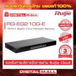 Ruijie RG-EG210G-E Router Reyee 10-Port Gigabit Cloud Managed Gataway  เร้าเตอร์ ของแท้รับประกันศูนย์ไทย 3 ปี
