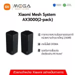 Xiaomi Mesh System AX3000 Wifi6 อุปกรณ์รับสัญญาณไร้สาย เสี่ยวหมี่ เราเตอร์ไร้สาย สัญญาณแรง เสถียร - รับประกันศูนย์ไทย 1 ปี