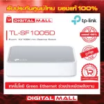 Switching Hub 5 Port TP-Link TL-SF1005D genuine warranty throughout the lifetime.
